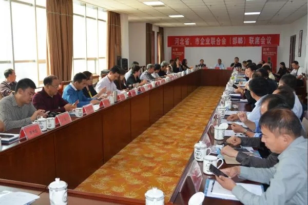  河北省、市企业联合会（邯郸）联席会议，在丛台酒苑隆重举办